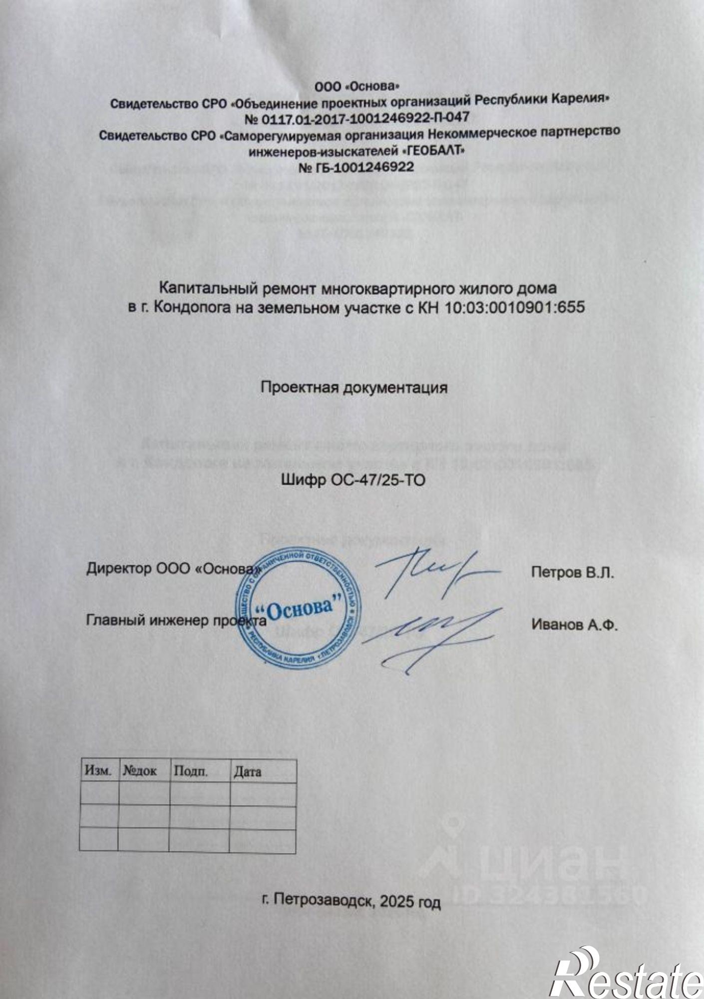 Купить ОСЗ, отдельно стоящее здание за 12 700 700 рублей на Кондопога