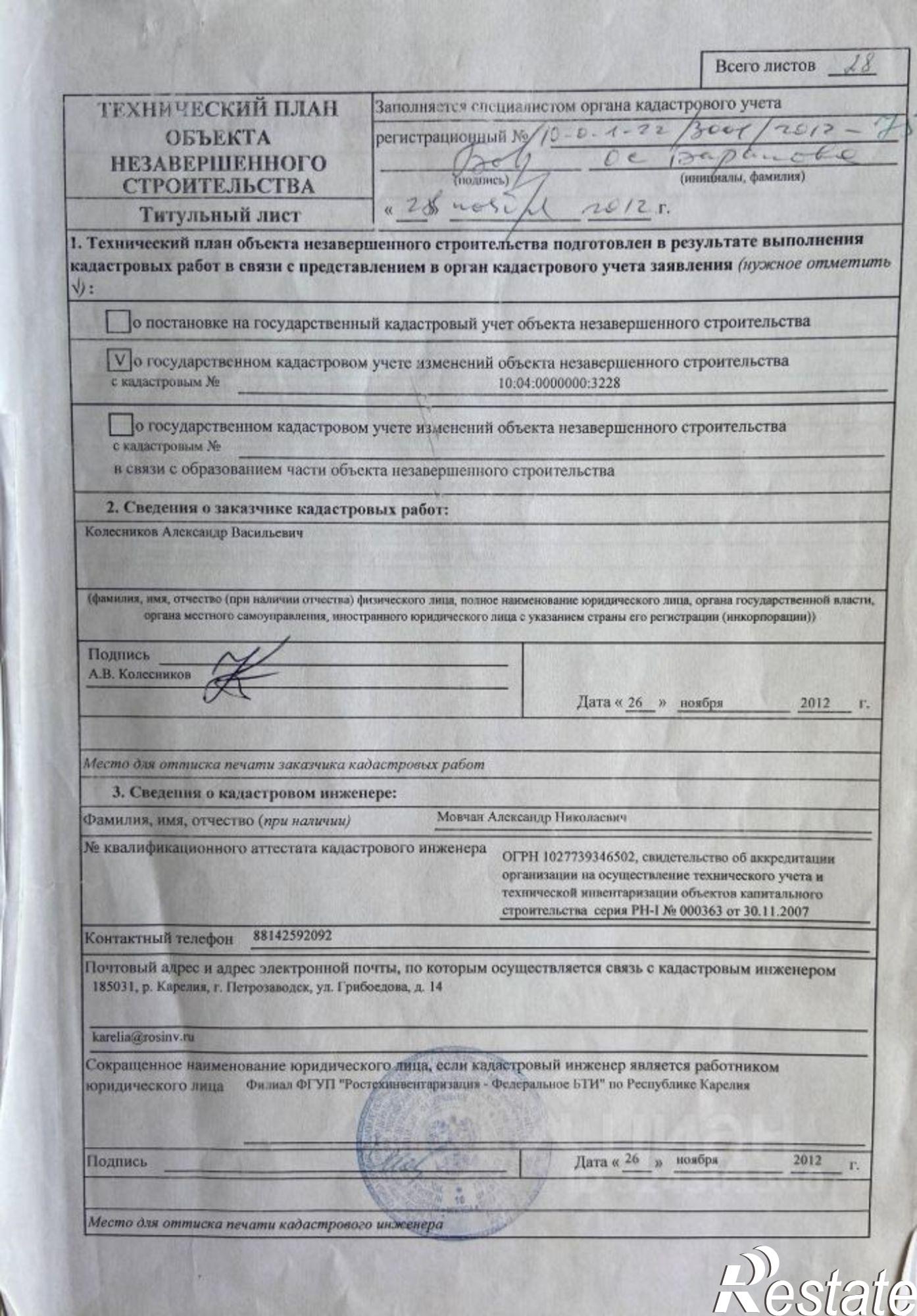 Купить ОСЗ, отдельно стоящее здание за 12 700 700 рублей на Кондопога