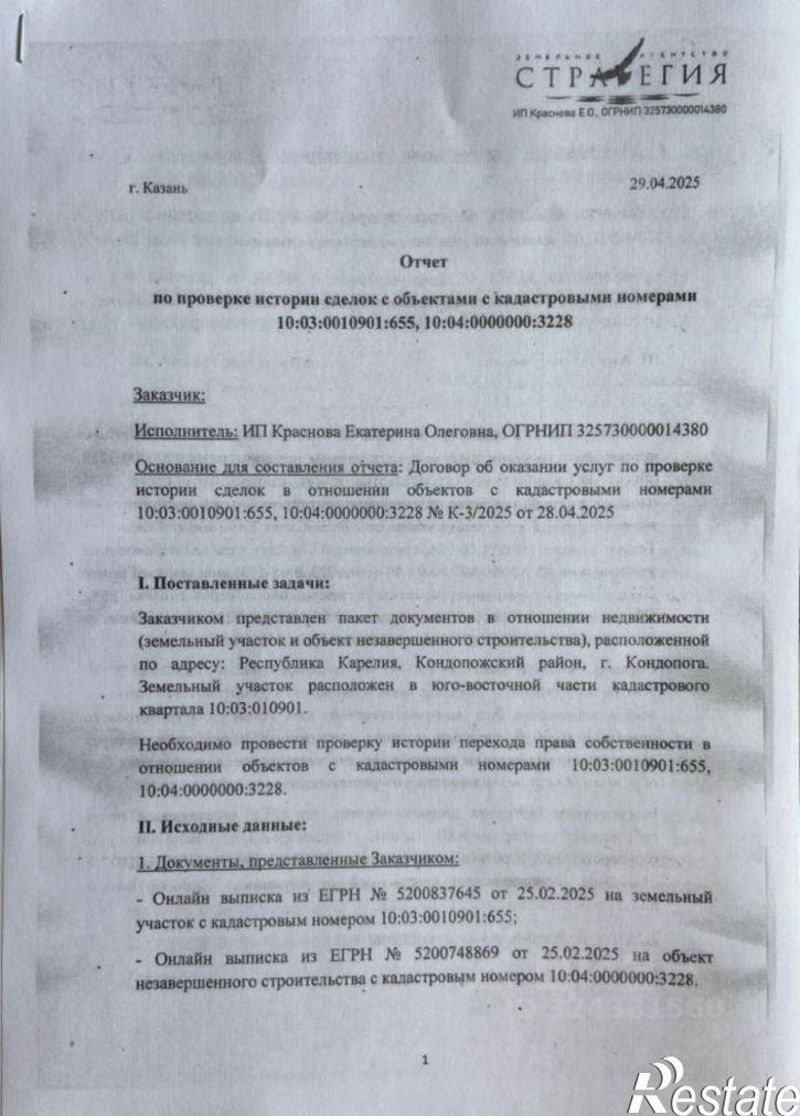 Отдельное здание Кондопога